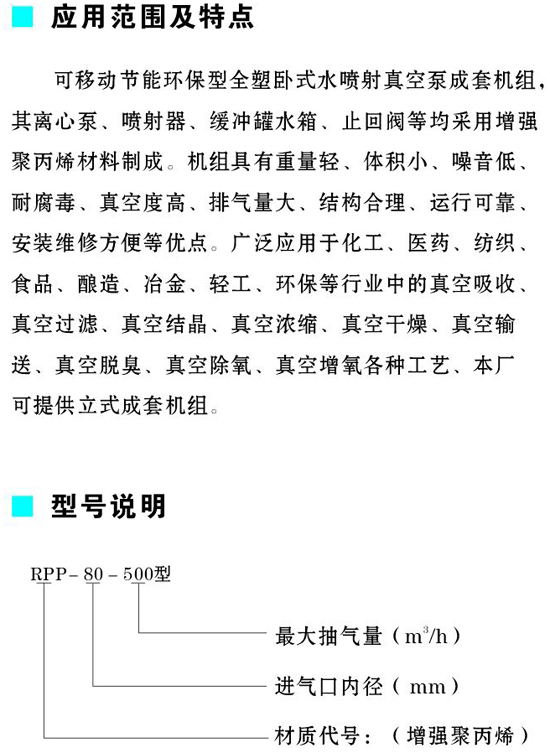 耐腐蚀真空机组系列